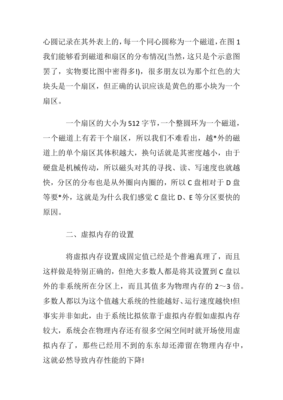 硬盘性能差怎么办.docx_第2页