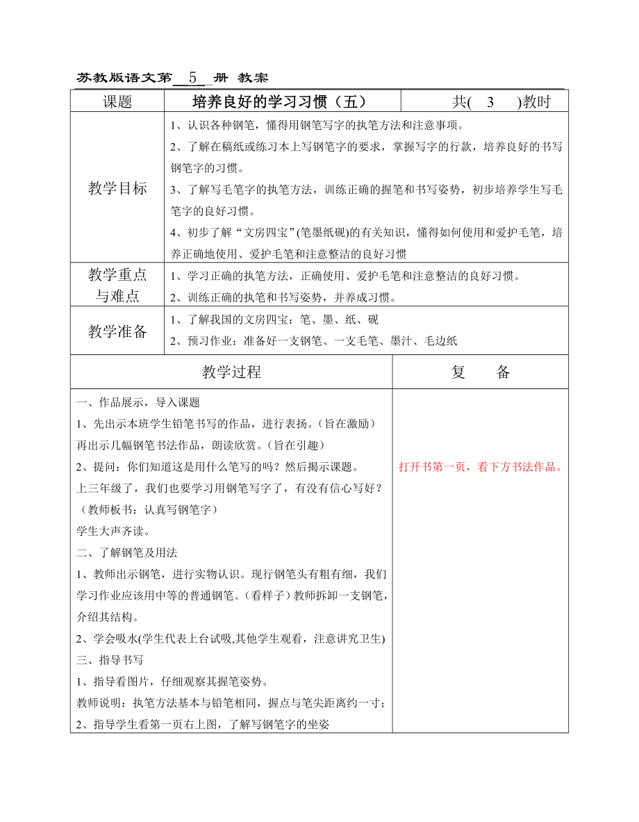 培养良好的学习习惯（5）.doc_第1页