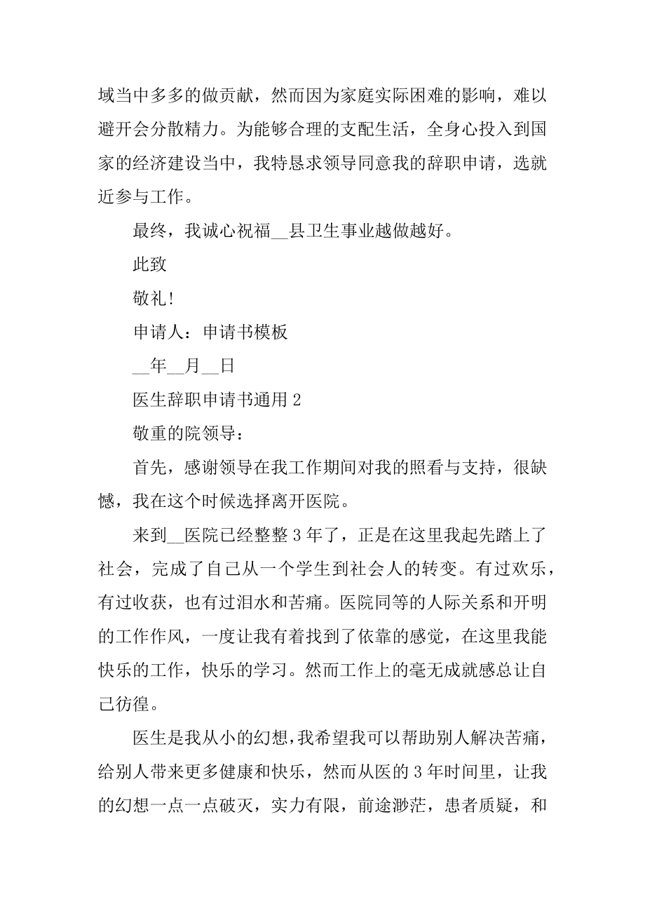 医生辞职申请书通用优质.docx_第2页