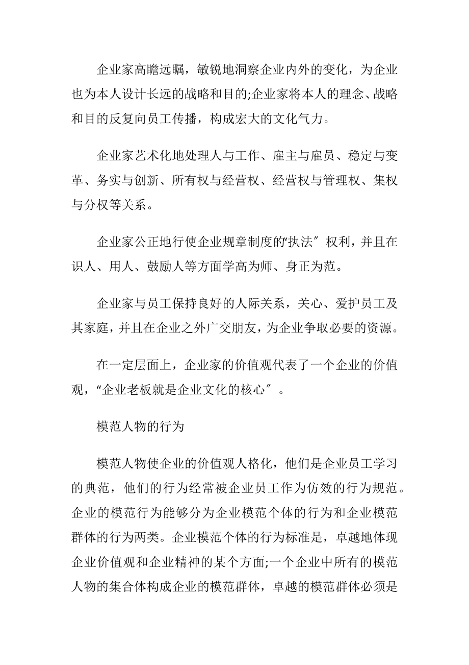 企业制度文化行为文化范文.docx_第2页