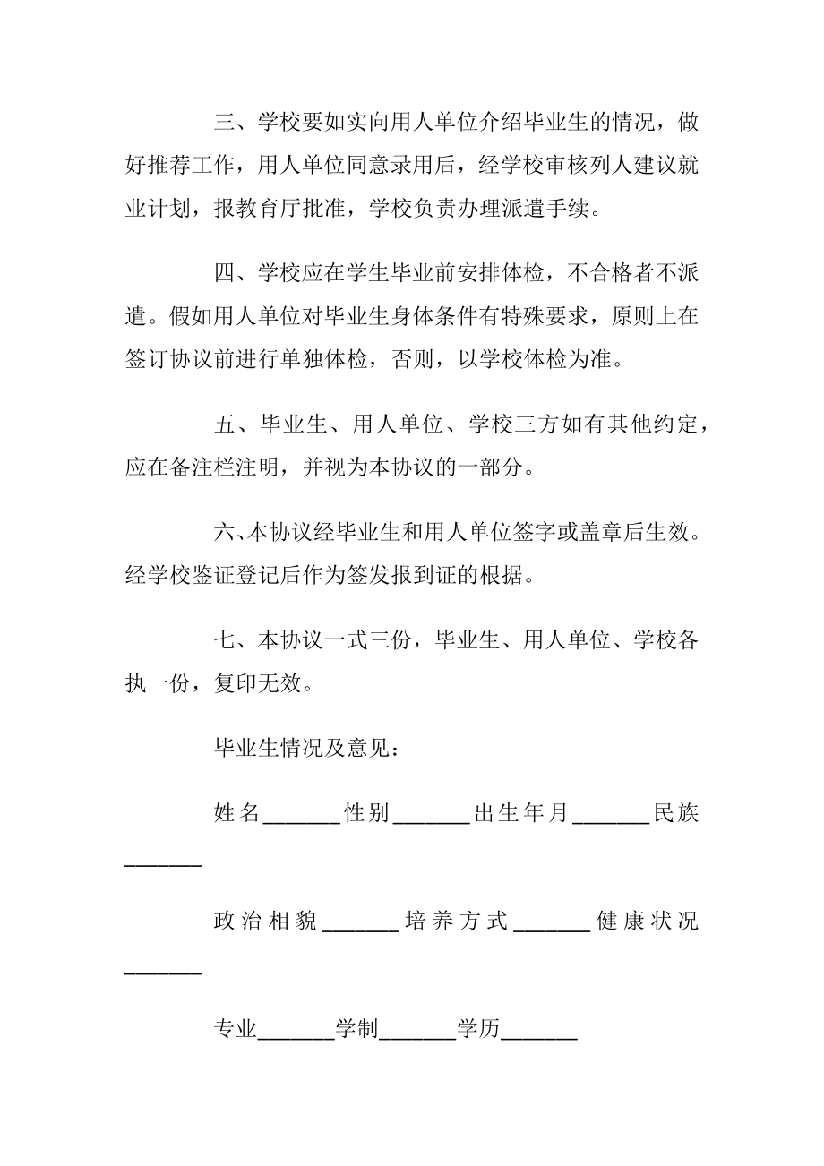 毕业生的实习就业协议书_1.docx_第2页