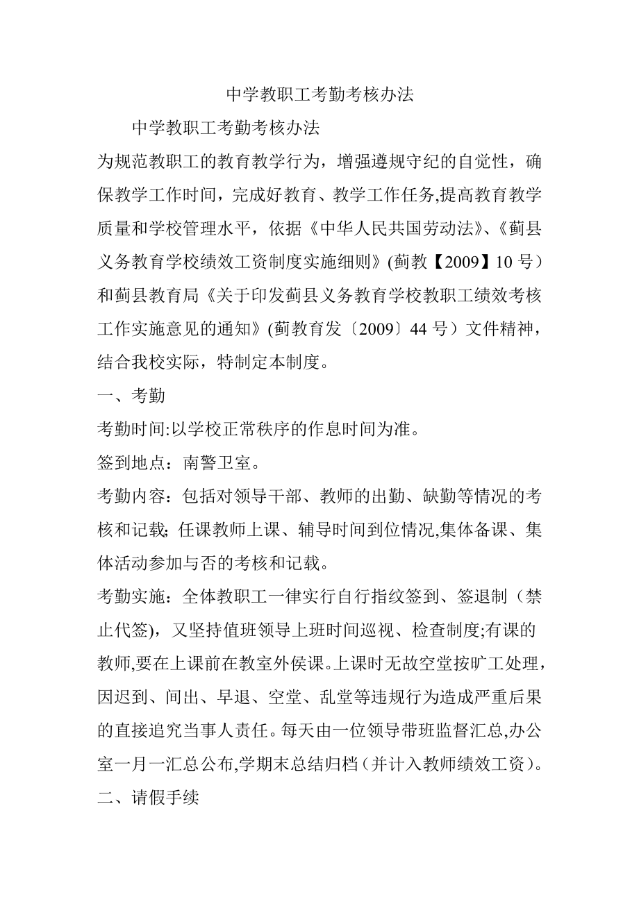 中学教职工考勤考核办法.doc_第1页