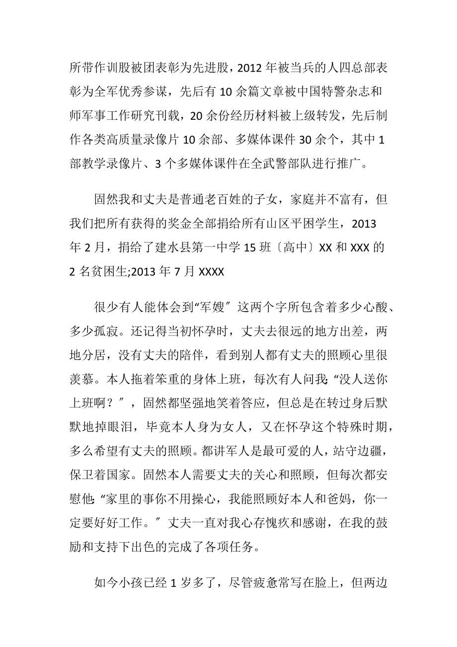 军嫂形象演讲稿：幸福家庭事迹.docx_第2页