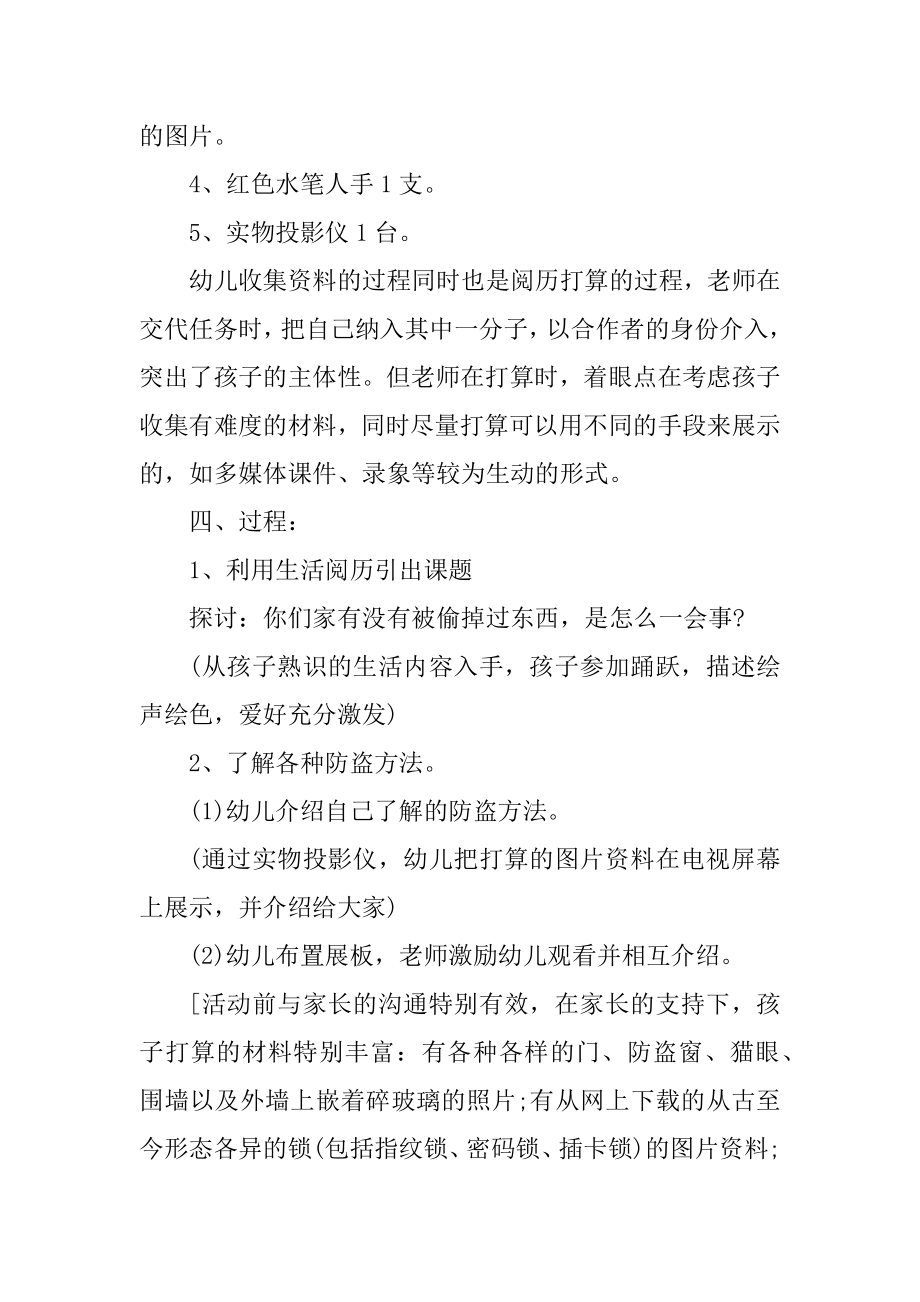 幼儿园大班班级教育教案范文.docx_第2页