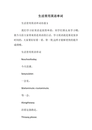 生活常用英语单词.docx