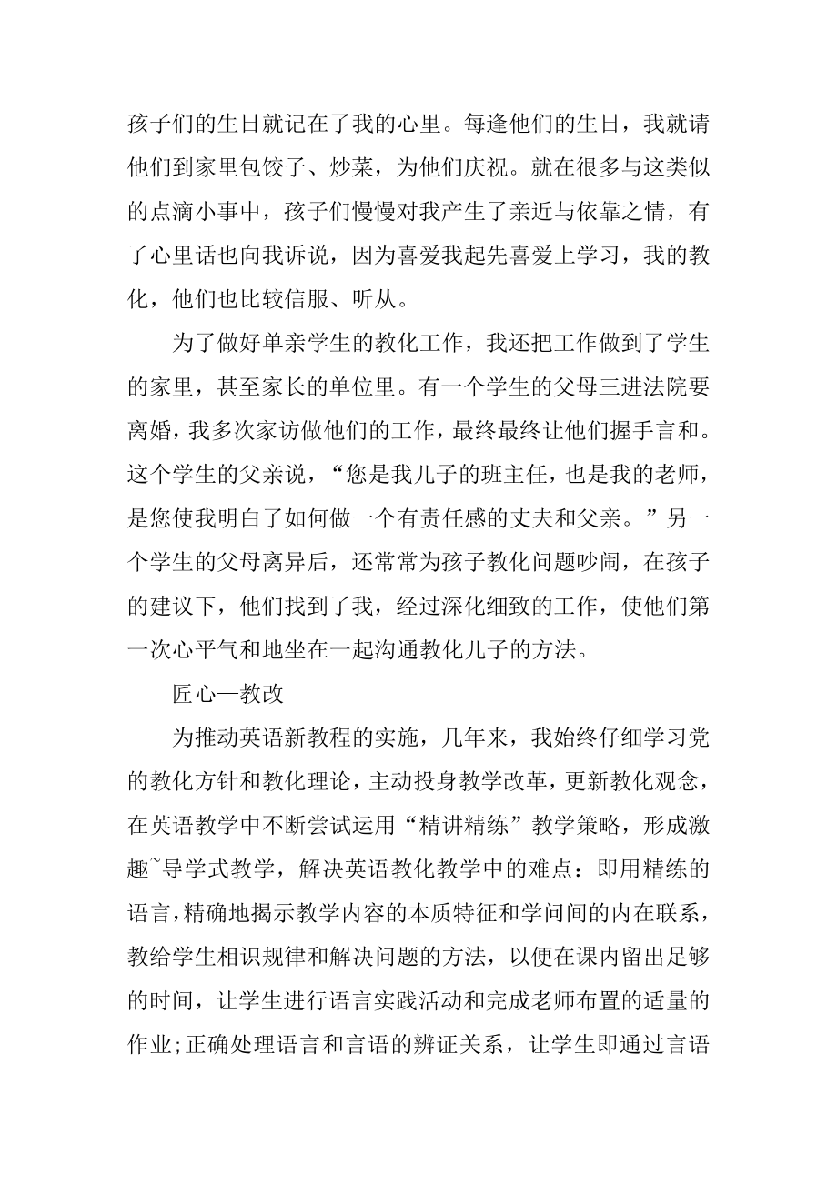 教师思想政治工作总结最新.docx_第2页