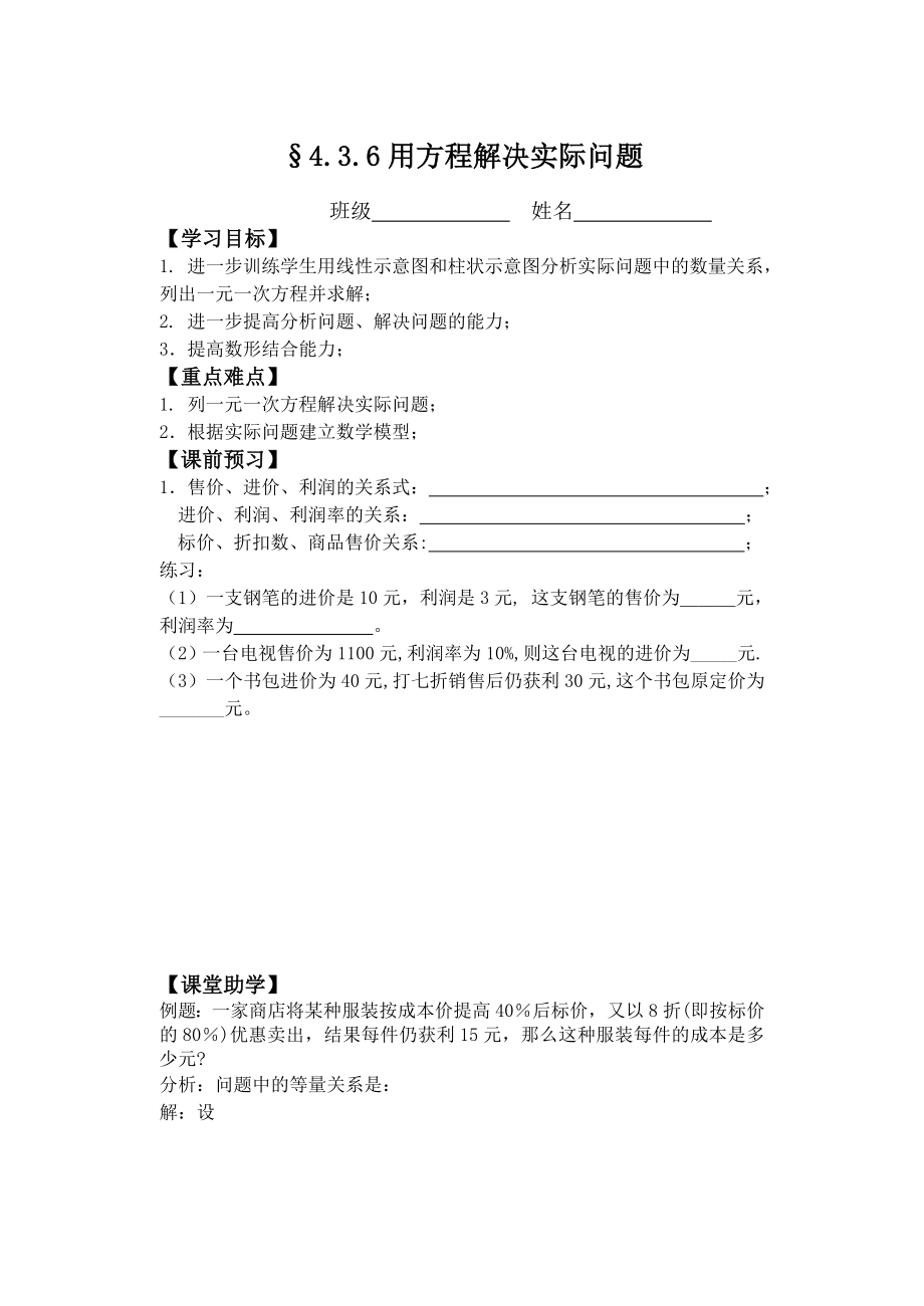 用方程解决实际问题(6).doc_第1页