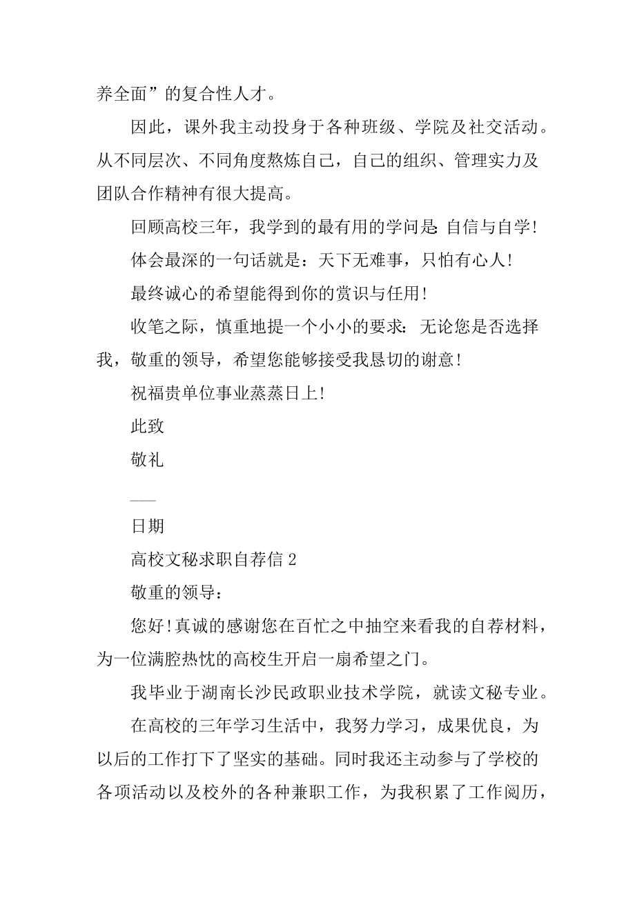 大学文秘求职自荐信精选.docx_第2页