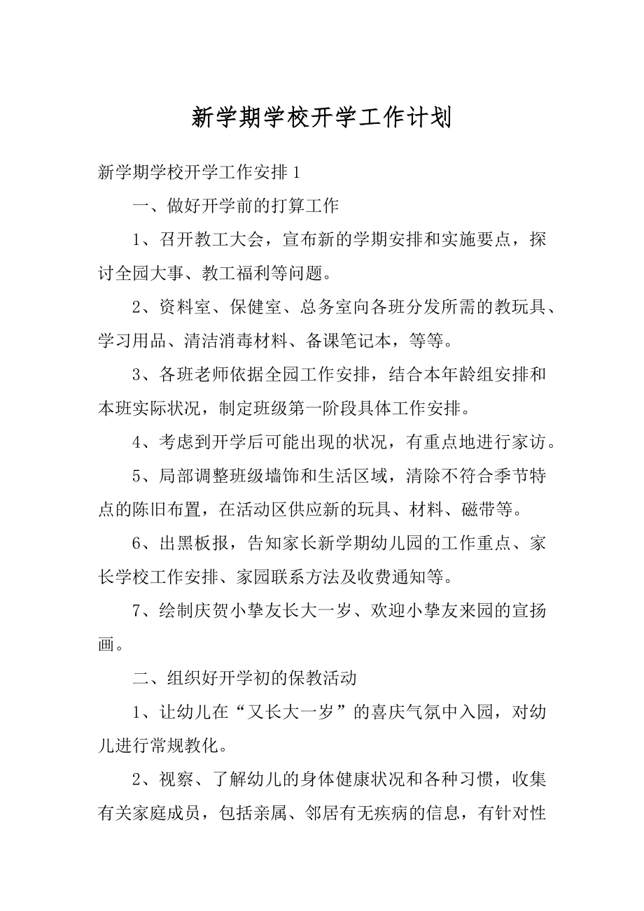 新学期学校开学工作计划精品.docx_第1页