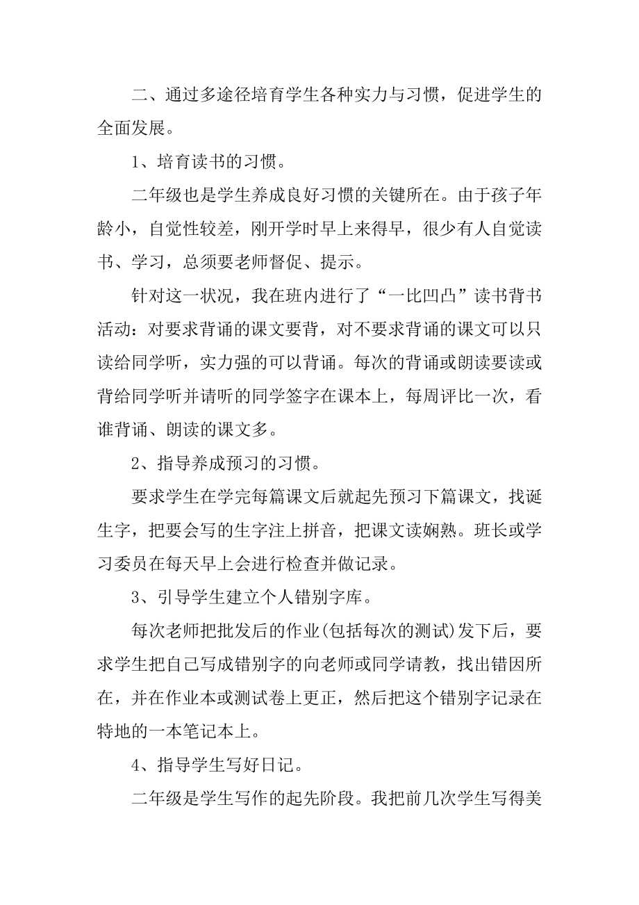 小学二年级教师教学工作总结汇总.docx_第2页