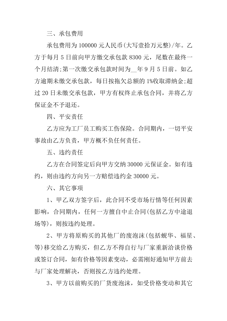 工厂承包合同5篇精编.docx_第2页