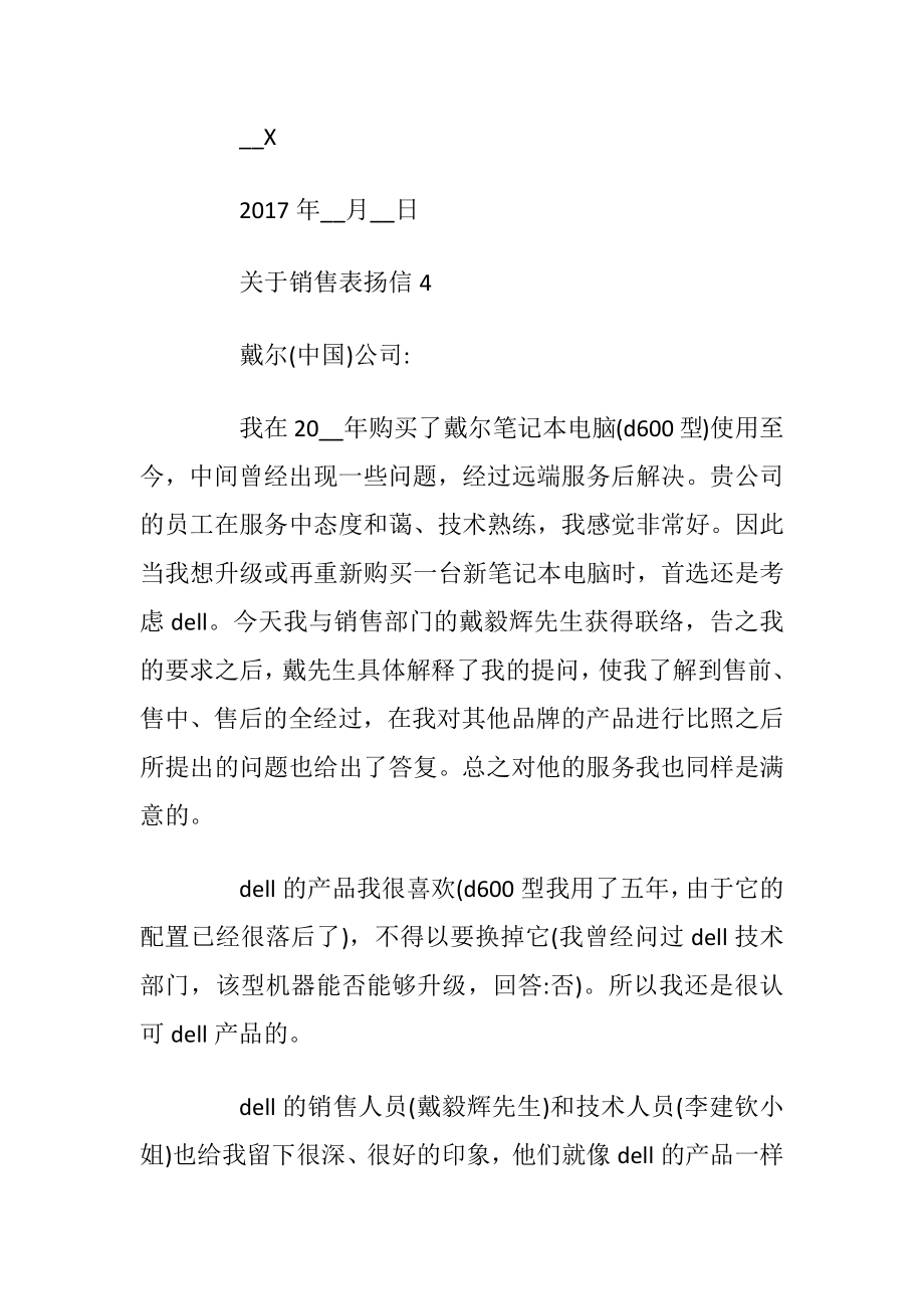 关于销售表扬信2020借鉴5篇.docx_第2页