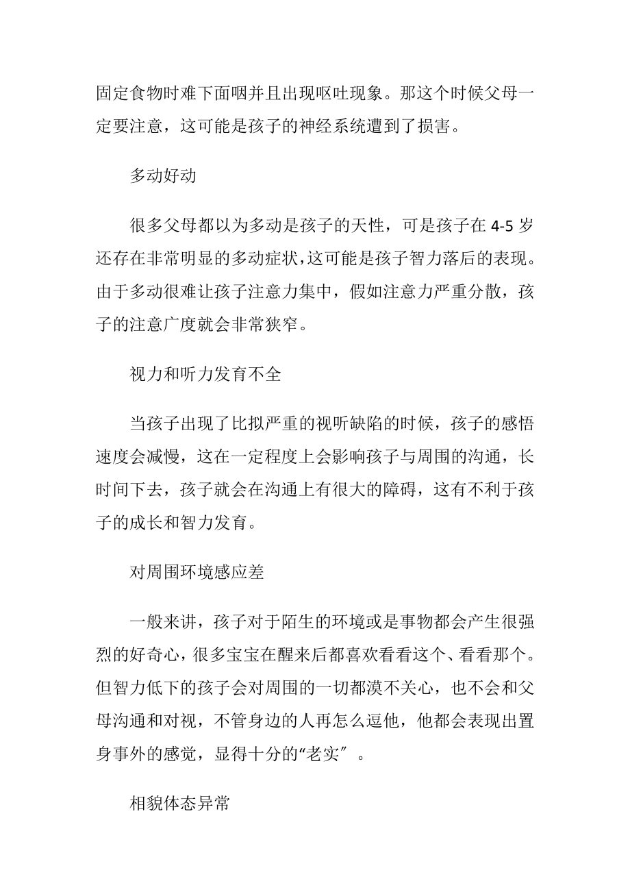 孩子智力低下的几种表现及智力测试题_1.docx_第2页