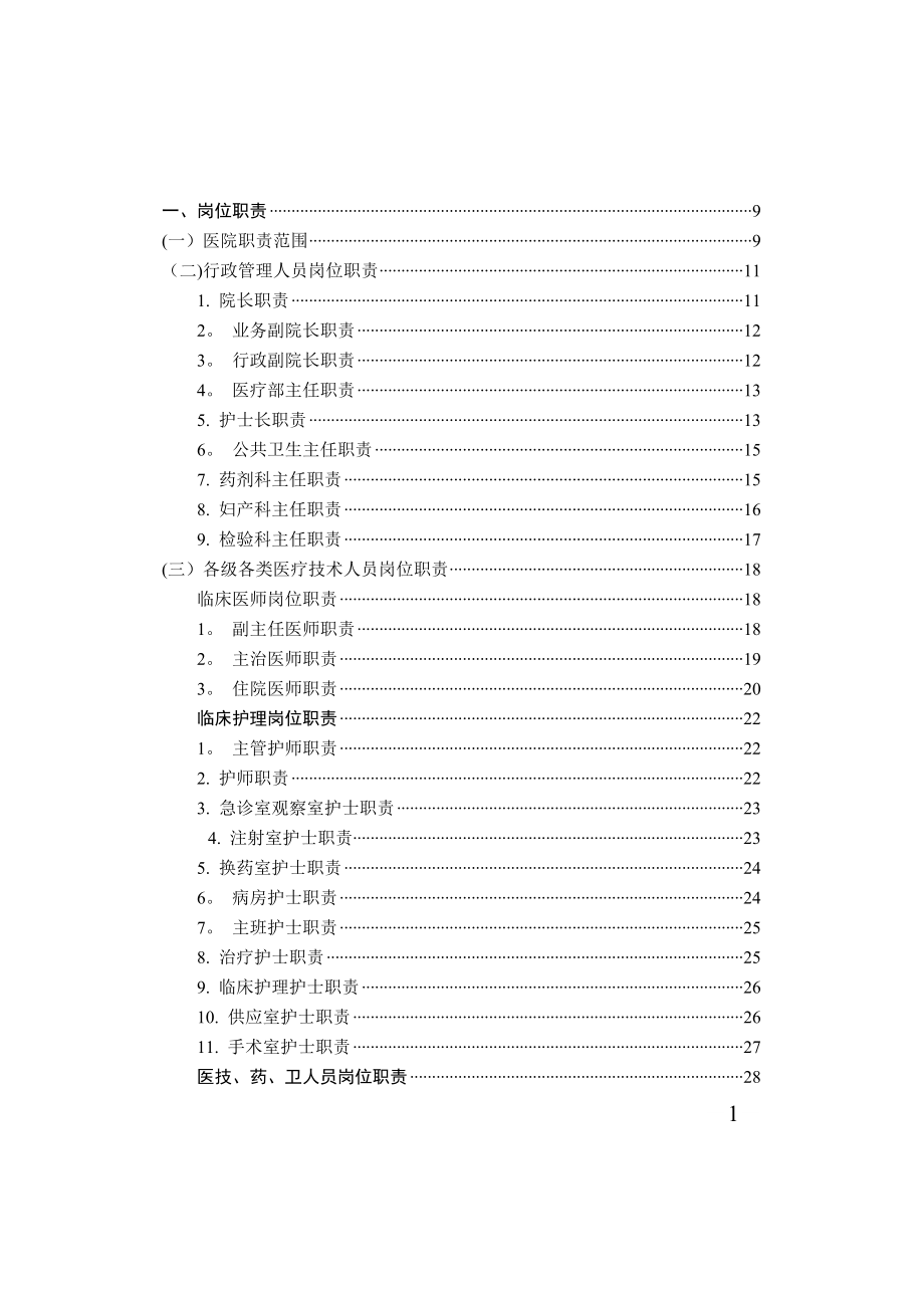 中心卫生院制度汇编.doc_第2页