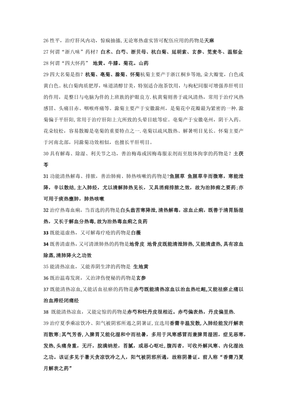 中药学期末考试复习题.doc_第2页