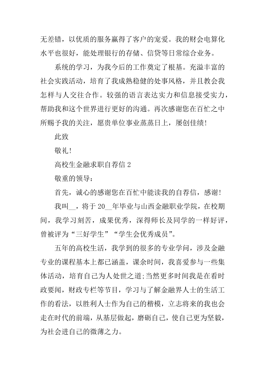 大学生金融求职自荐信范例.docx_第2页