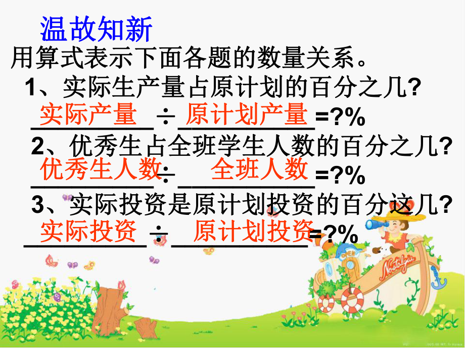 常见的百分率 (2).ppt_第2页