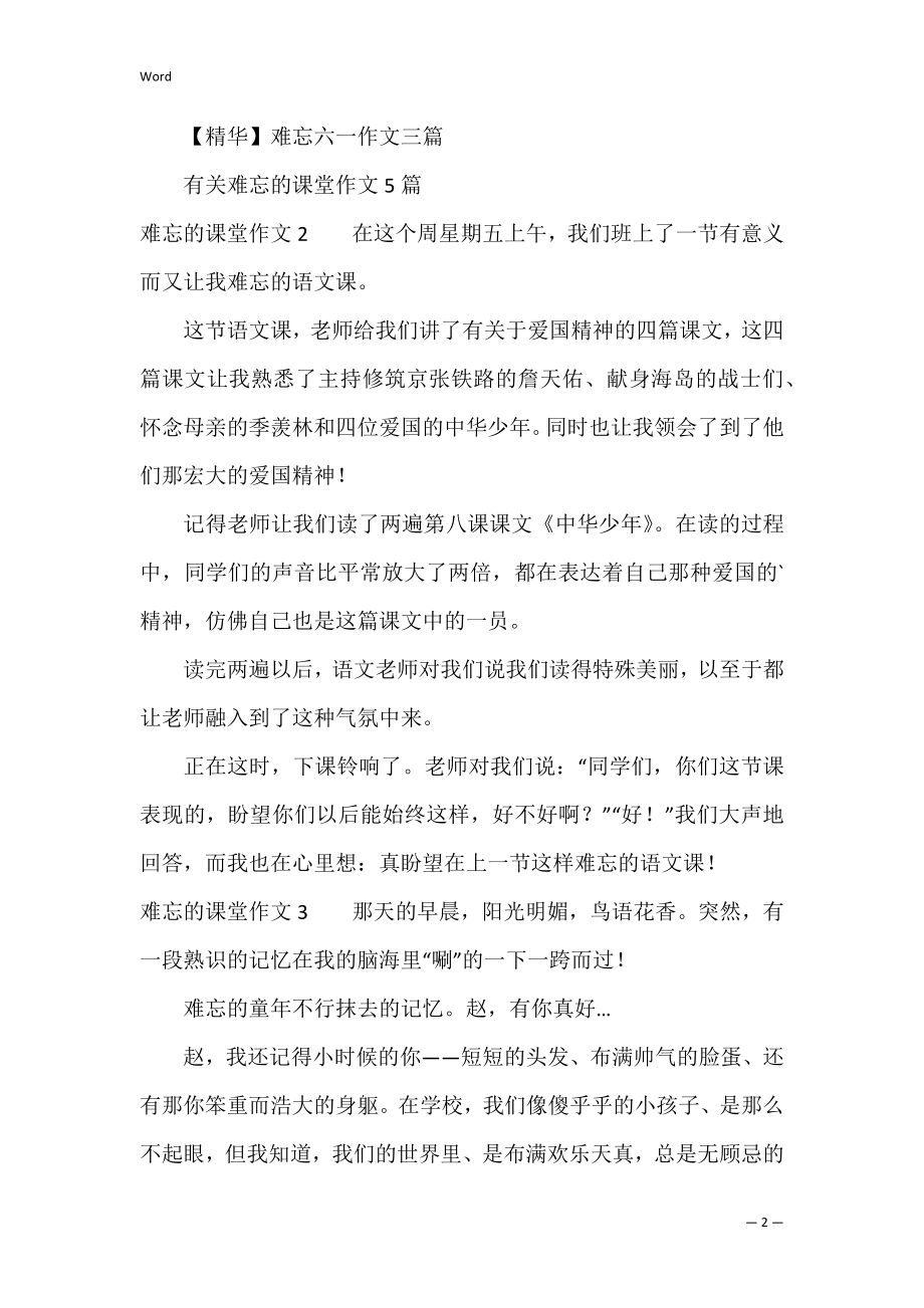 难忘的课堂作文3篇(令人难忘的课堂作文).docx_第2页