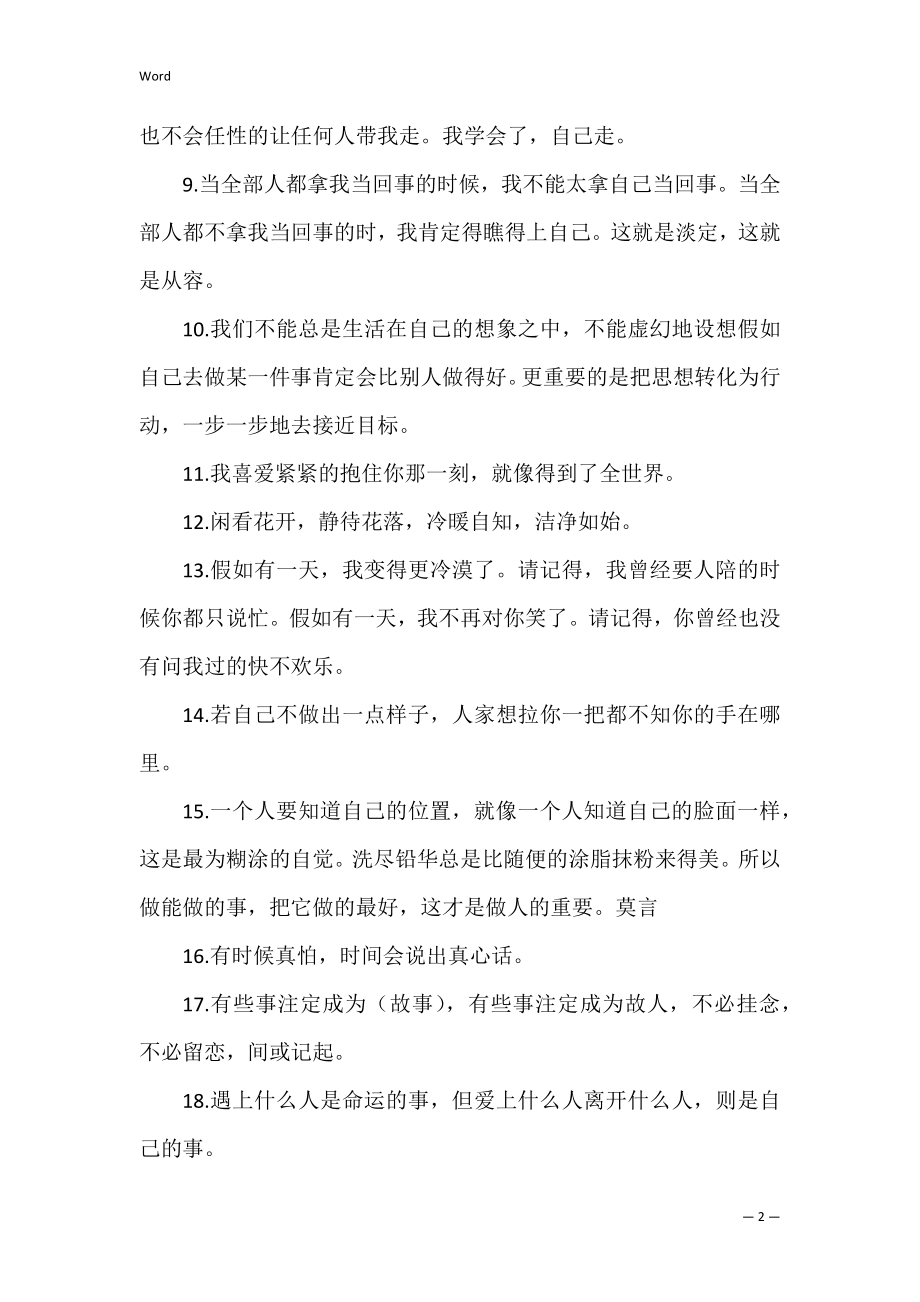 早安心语励志句子精选 励志的早安心语句.docx_第2页