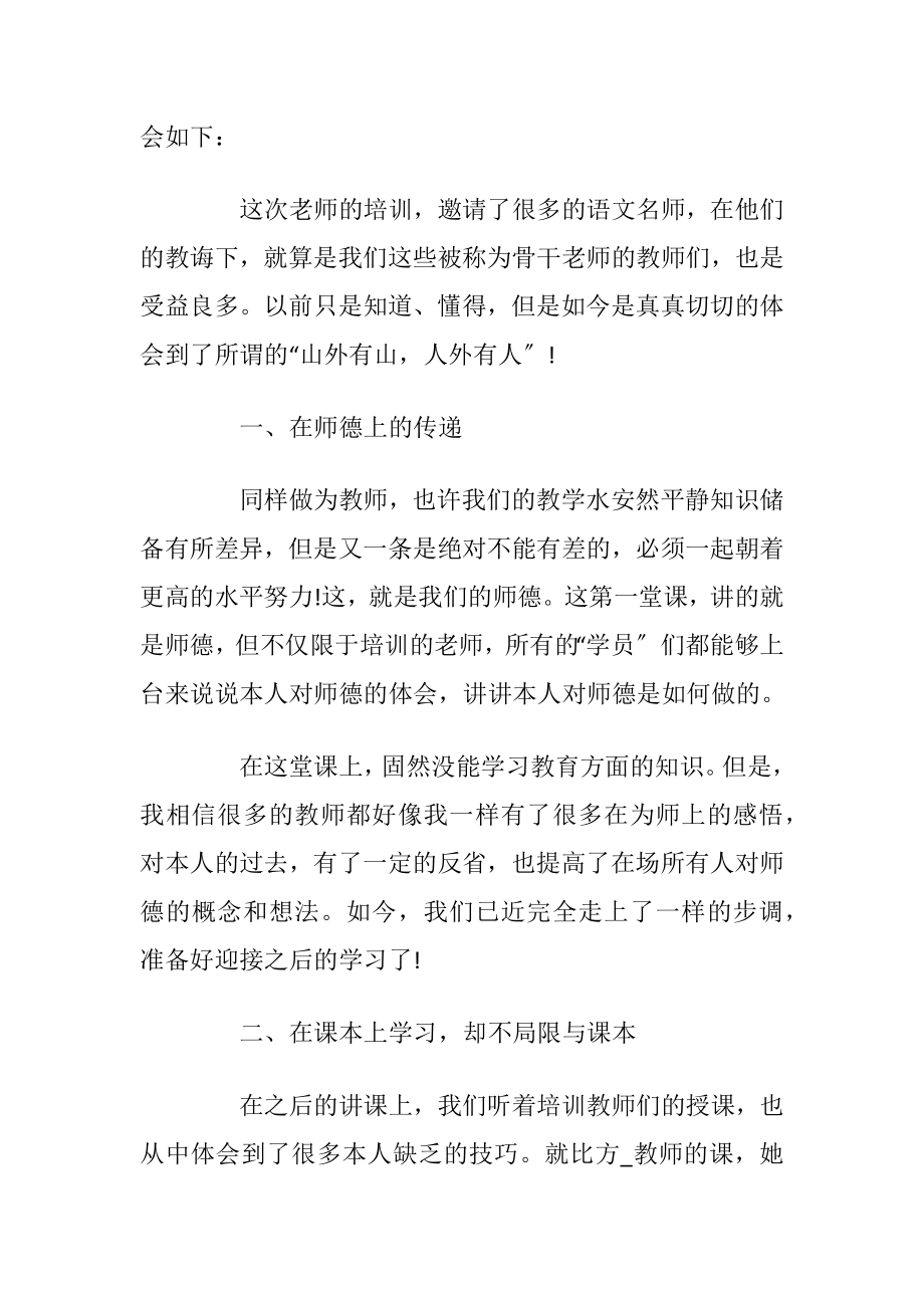 语文教师培训心得体会优选范文5篇.docx_第2页