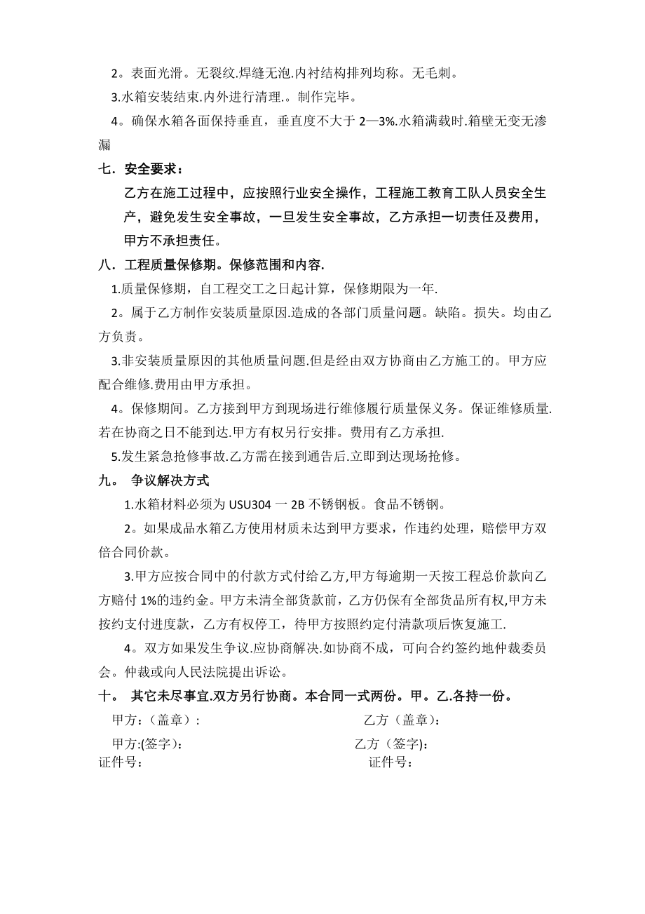 不锈钢水箱制作安装合同.doc_第2页