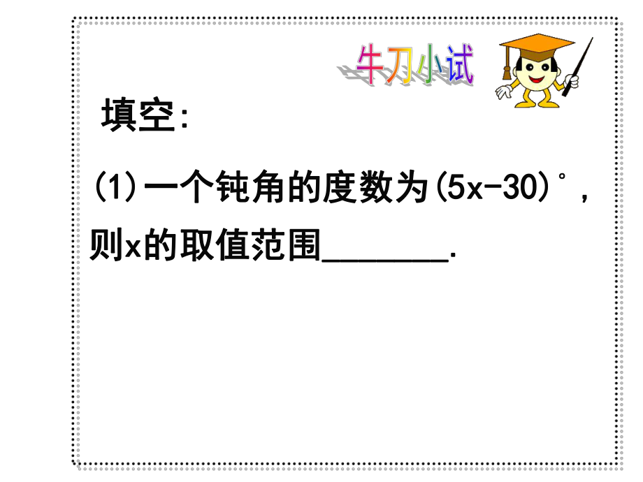 新人教版七年级下册一元一次不等式组的应用课件ppt.ppt_第2页