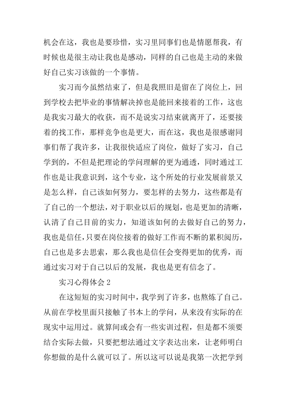 实习心得体会及感悟例文.docx_第2页