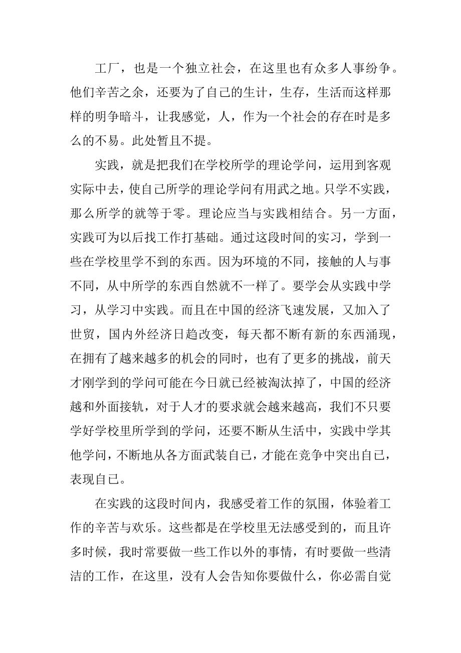 大学生寒假社会实践报告范文1000字5篇范文.docx_第2页