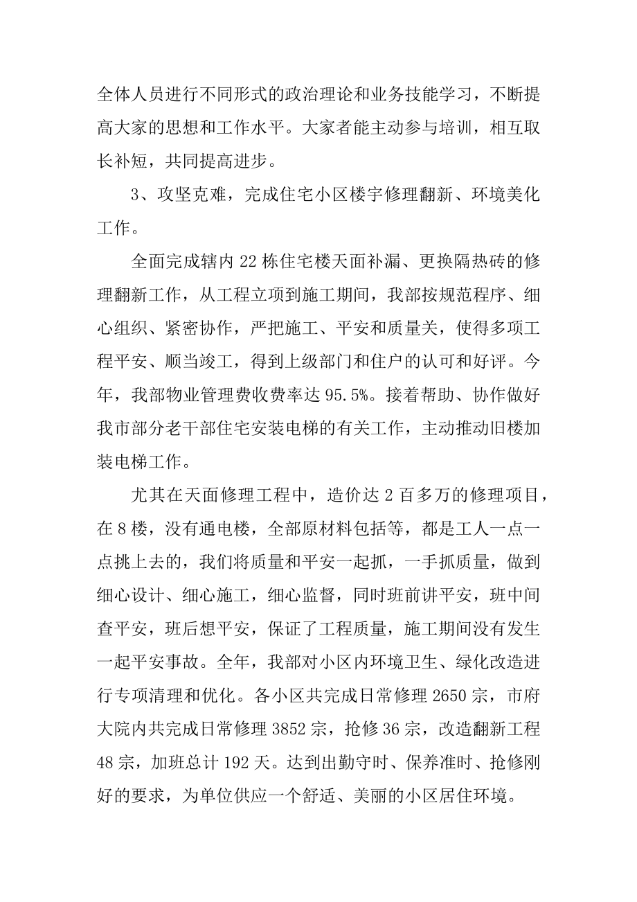 物业年度工作总结2021最新范文.docx_第2页