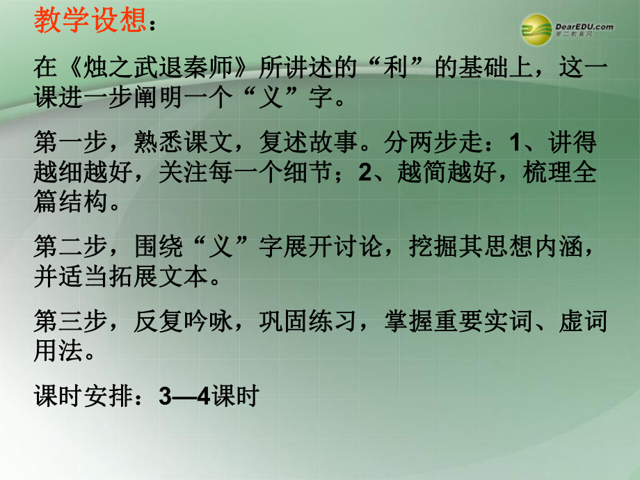 高中语文《荆轲刺秦王》课件新人教版必修1.ppt_第2页