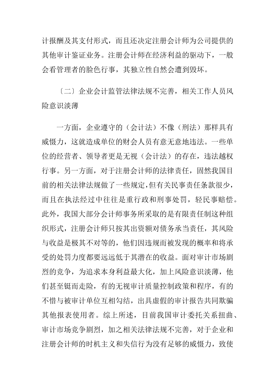 独立审计委托形式的讨论.docx_第2页