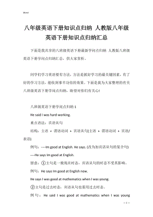 八年级英语下册知识点归纳 人教版八年级英语下册知识点归纳汇总.docx