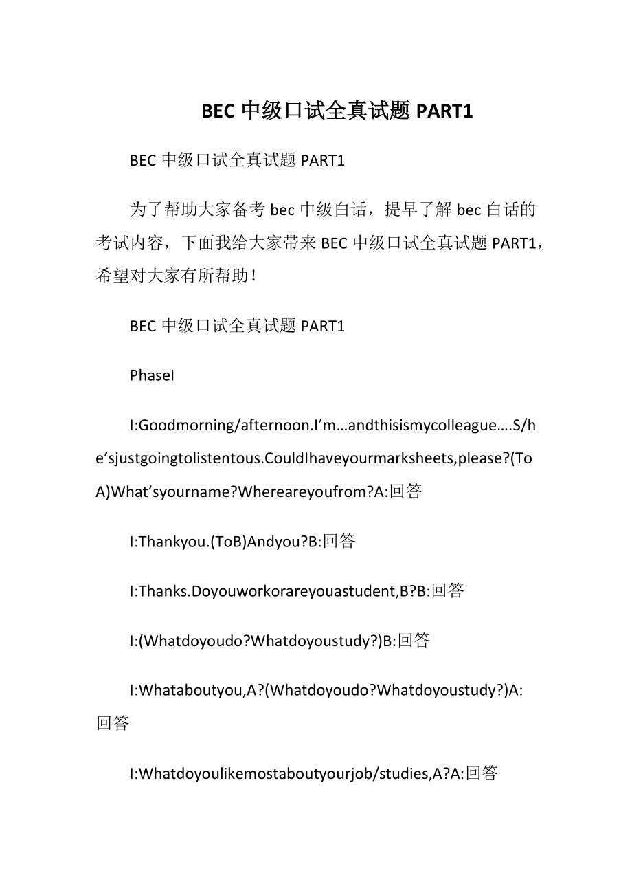 BEC中级口试全真试题PART1_1.docx_第1页