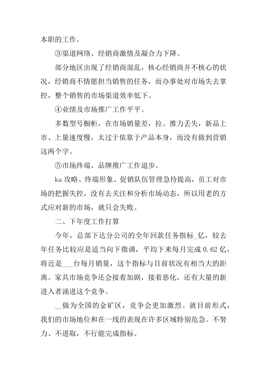 橱柜销售经理个人年终总结精品.docx_第2页