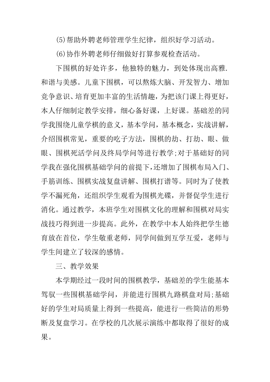 围棋老师的年终工作个人总结精编.docx_第2页