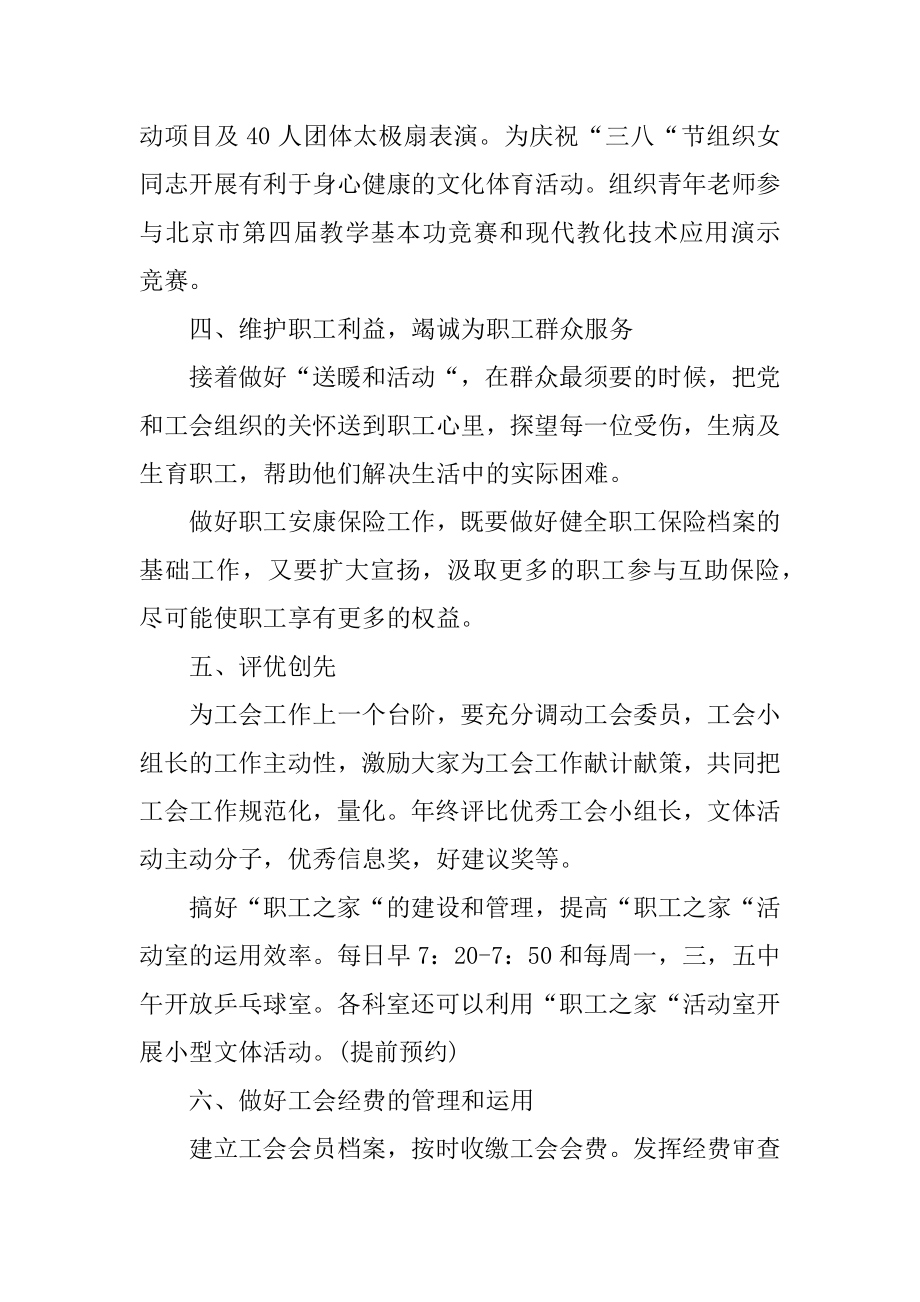 医院工会下半年计划表范本.docx_第2页