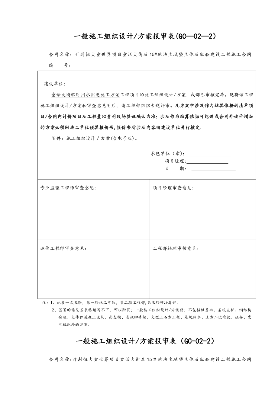 一般方案报审表.doc_第1页