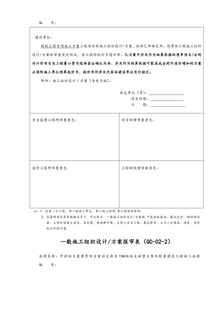 一般方案报审表.doc_第2页