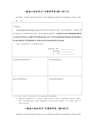 一般方案报审表.doc