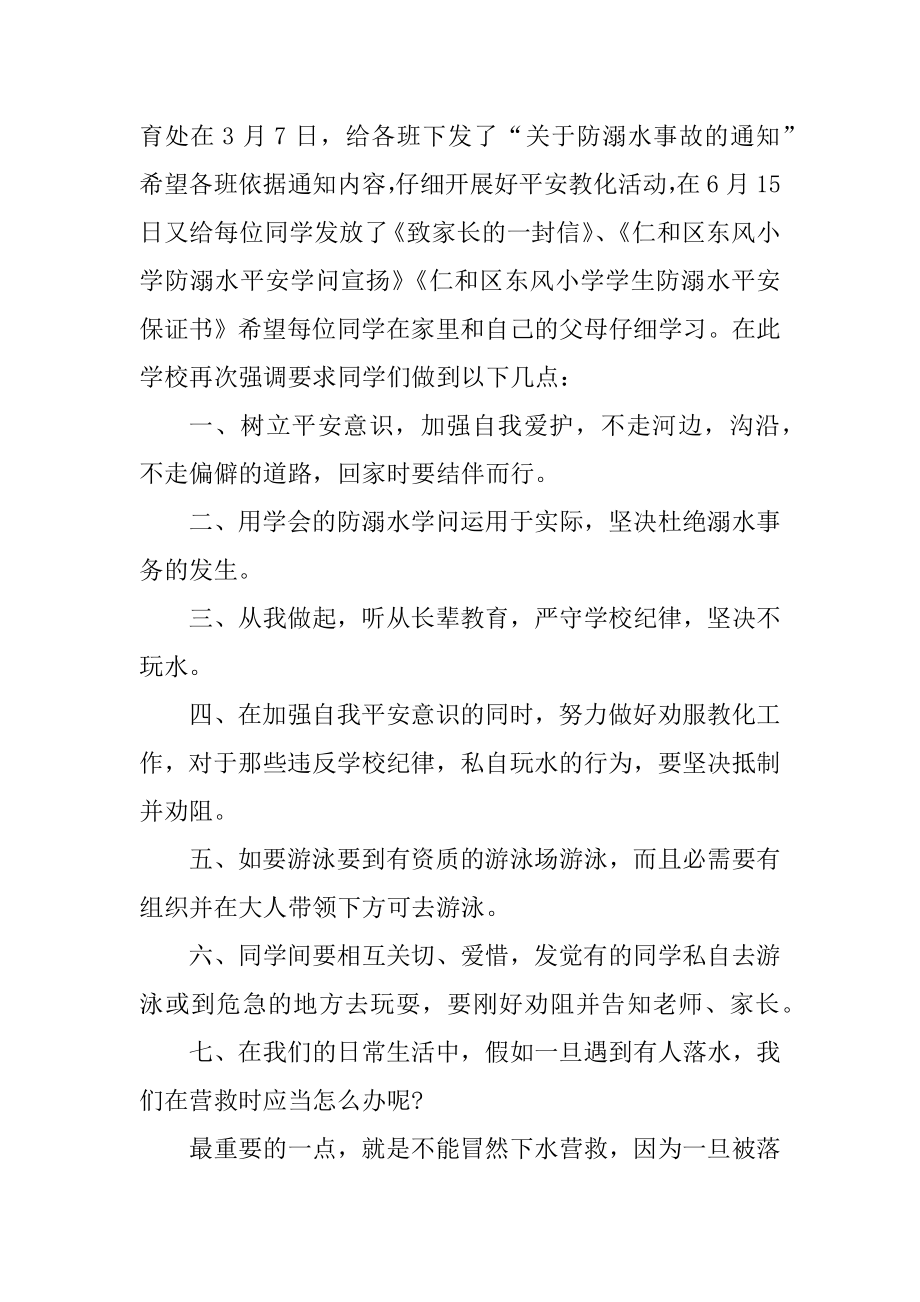 小学初中珍爱生命预防溺水讲话稿优质.docx_第2页