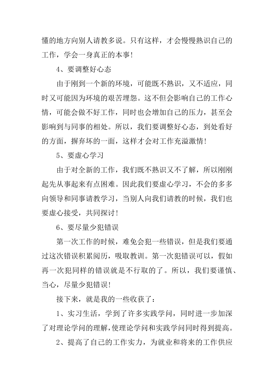 工厂工作实习总结汇报2021年优质.docx_第2页