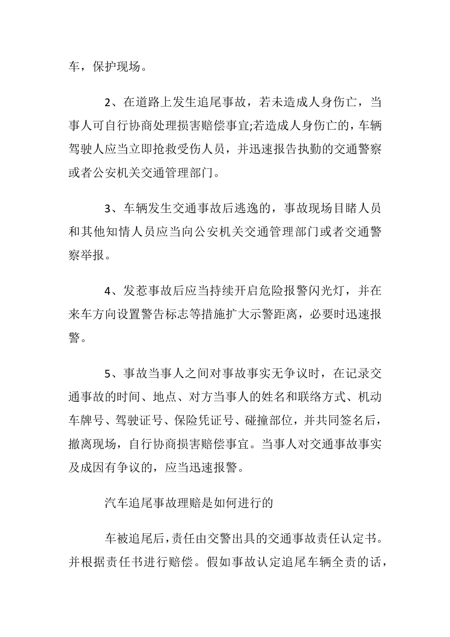 摩托车追尾汽车责任怎么划分.docx_第2页