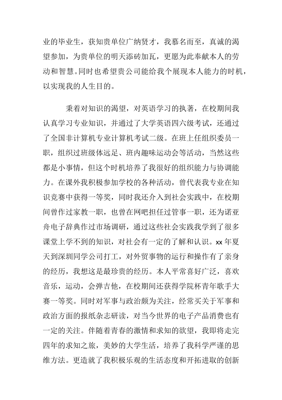 应聘国企个人简历自我介绍怎么写.docx_第2页