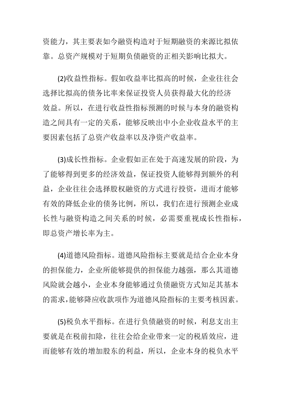 银行业构造对中小企业融资的作用-精品文档.docx_第2页