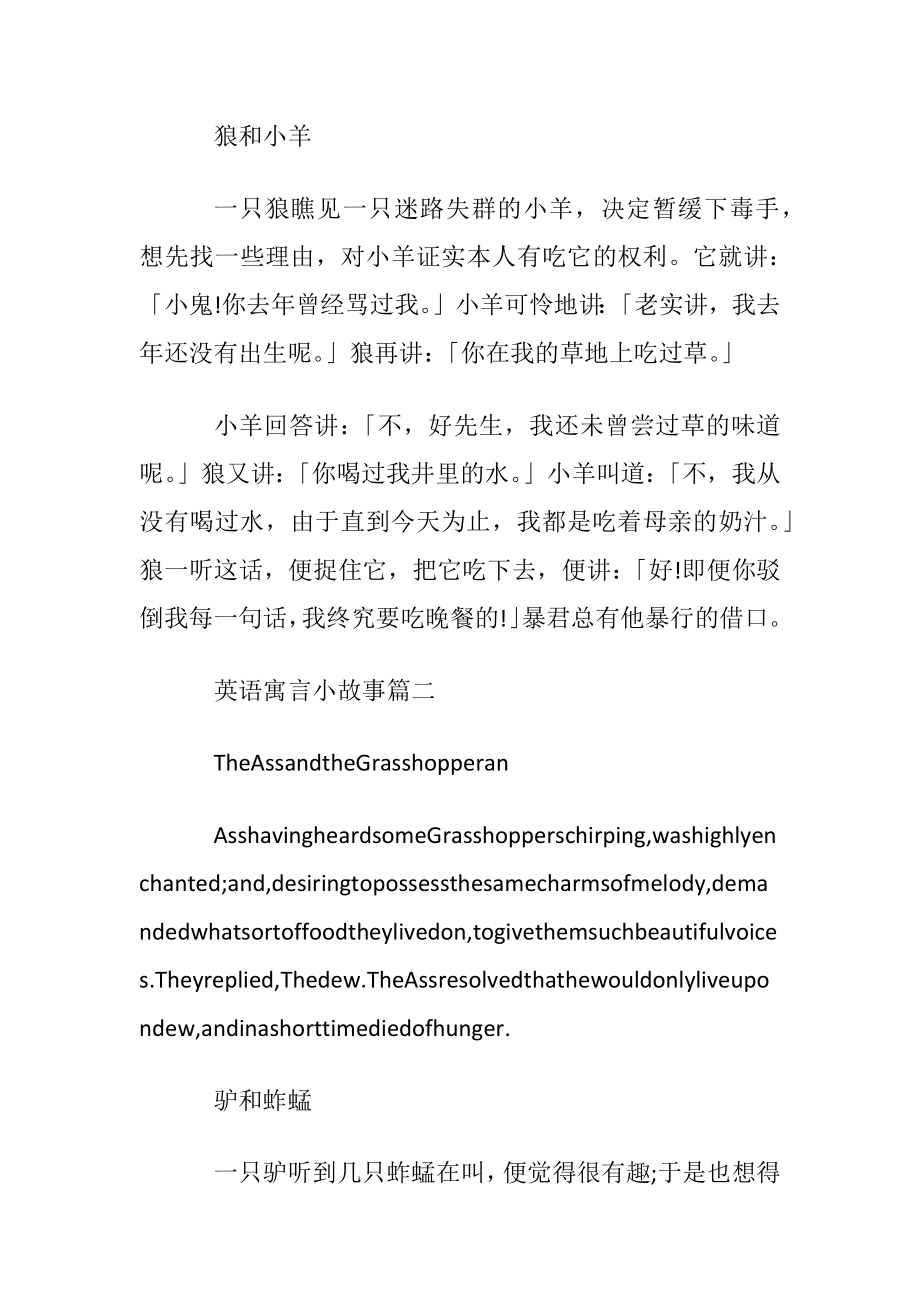 英语寓言小故事6篇.docx_第2页