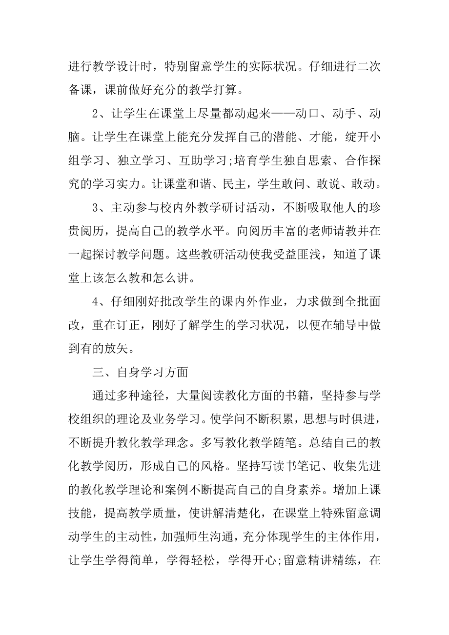 小学教师个人总结范文汇编.docx_第2页