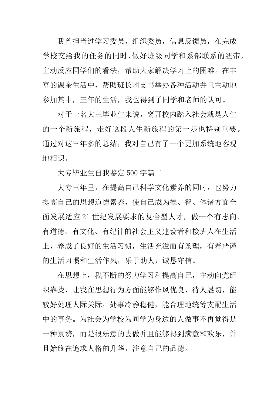 大专毕业生自我鉴定500字精选5篇例文.docx_第2页