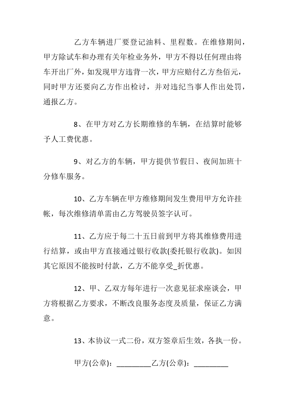 维修服务合同范文3篇最新2020.docx_第2页