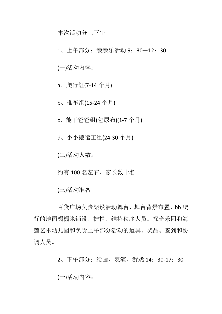 商场六一儿童节活动策划方案2020.docx_第2页