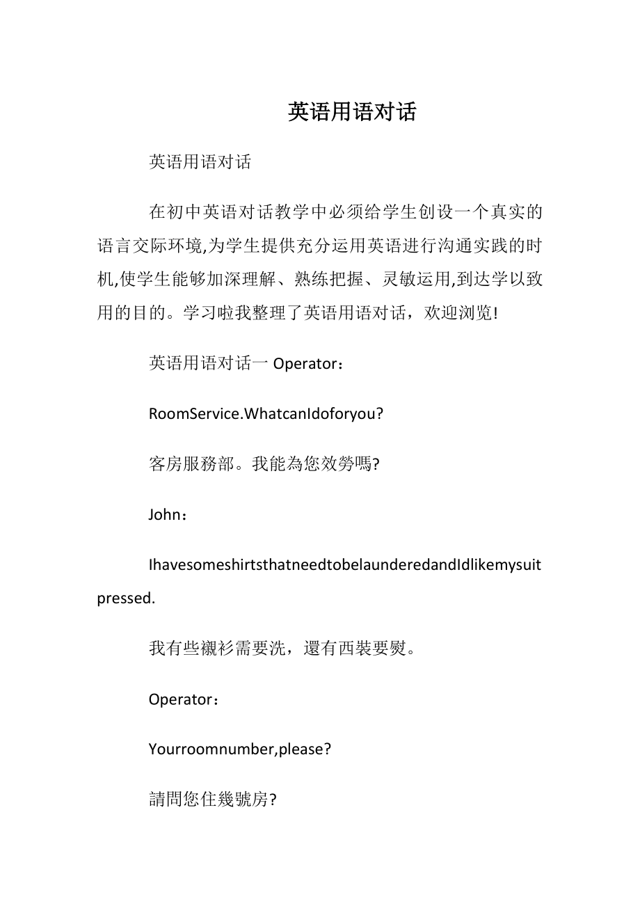 英语电话用语对话.docx_第1页